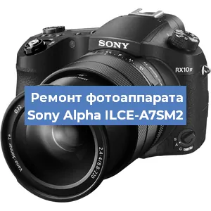 Замена объектива на фотоаппарате Sony Alpha ILCE-A7SM2 в Самаре